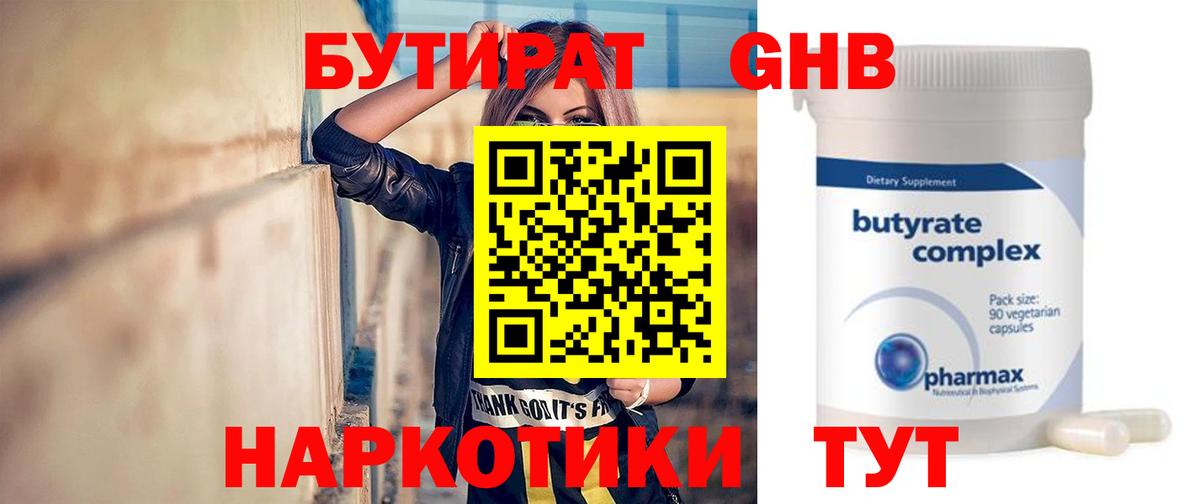 Озёры  Бутират GHB  Бутират  Вход с VPN 